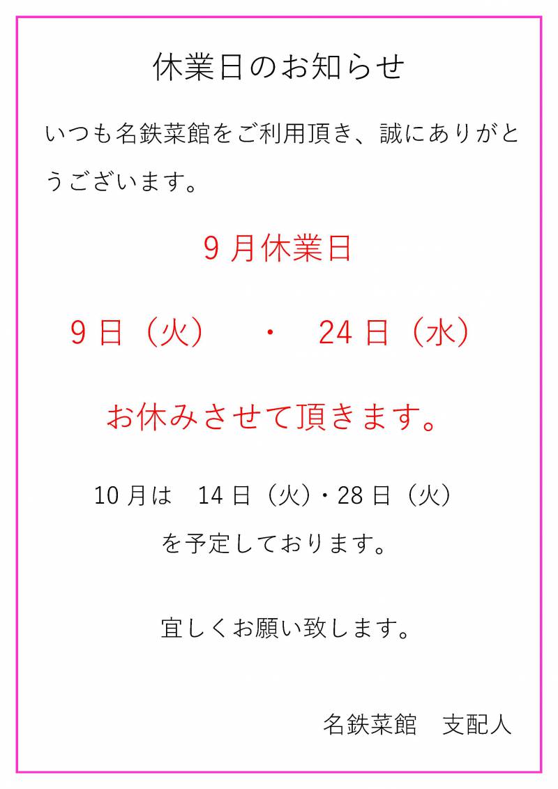 休業日のお知らせ