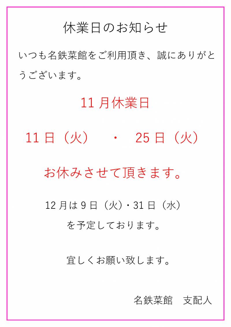 休業日のお知らせ