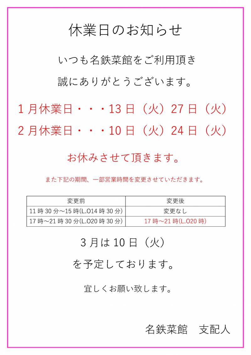 1月休業日のお知らせ