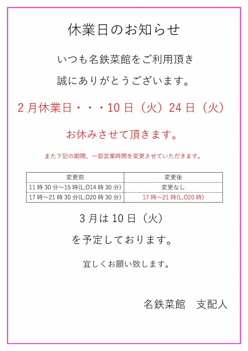2月休業日のお知らせ