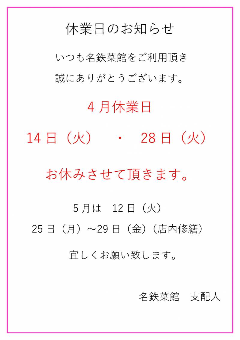 4月休業日のお知らせ