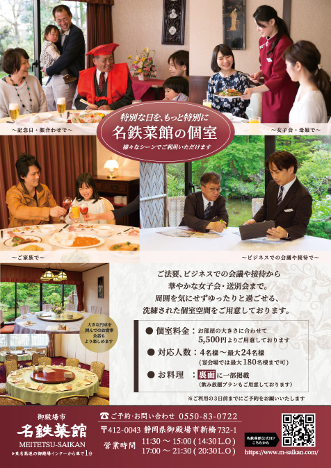 個室のご案内