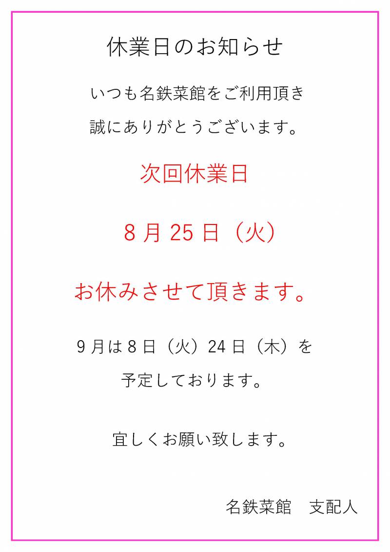 8月休業日のお知らせ