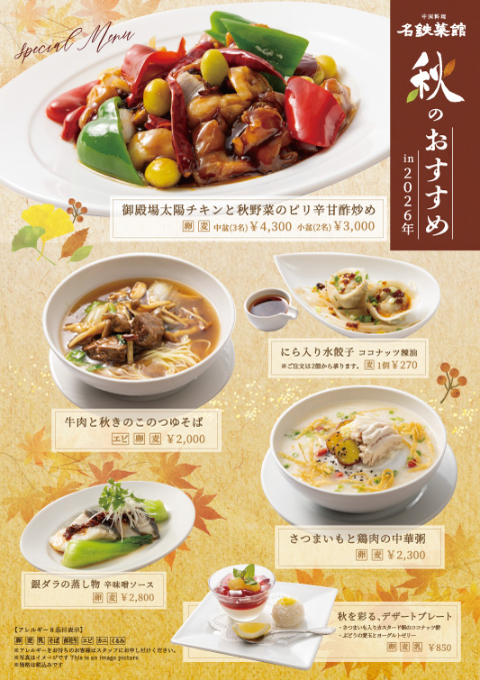 秋のおすすめメニューのご案内